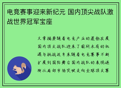 电竞赛事迎来新纪元 国内顶尖战队激战世界冠军宝座