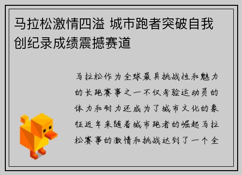 马拉松激情四溢 城市跑者突破自我 创纪录成绩震撼赛道