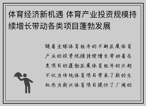 体育经济新机遇 体育产业投资规模持续增长带动各类项目蓬勃发展
