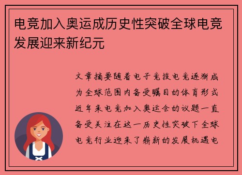 电竞加入奥运成历史性突破全球电竞发展迎来新纪元