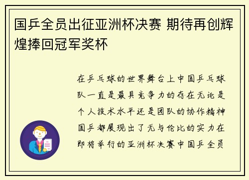 国乒全员出征亚洲杯决赛 期待再创辉煌捧回冠军奖杯