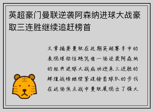英超豪门曼联逆袭阿森纳进球大战豪取三连胜继续追赶榜首