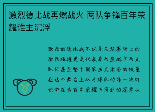 激烈德比战再燃战火 两队争锋百年荣耀谁主沉浮