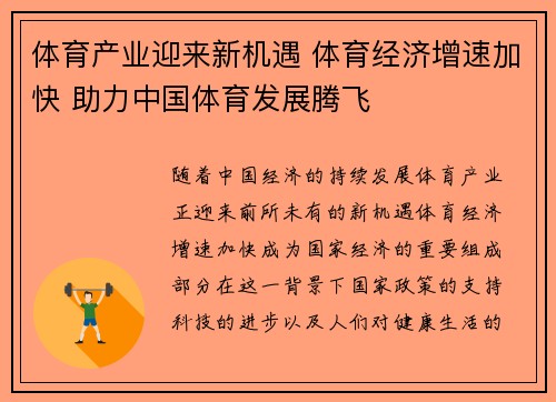 体育产业迎来新机遇 体育经济增速加快 助力中国体育发展腾飞