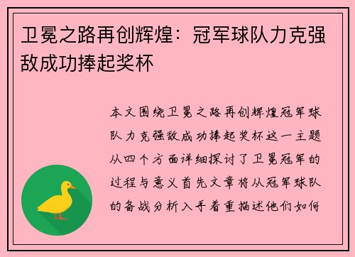 卫冕之路再创辉煌：冠军球队力克强敌成功捧起奖杯