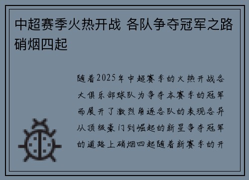 中超赛季火热开战 各队争夺冠军之路硝烟四起