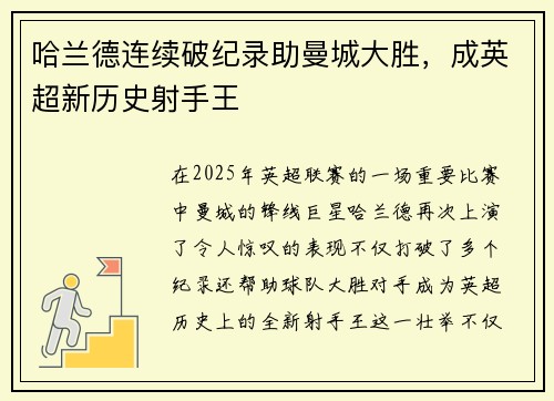 哈兰德连续破纪录助曼城大胜，成英超新历史射手王