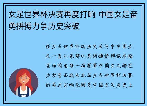 女足世界杯决赛再度打响 中国女足奋勇拼搏力争历史突破